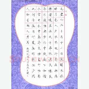 焦健 硬笔楷书 苏轼记承天寺夜游