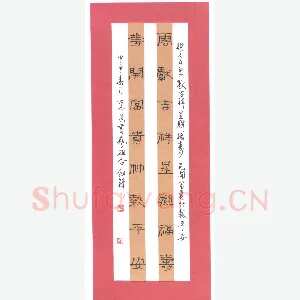 王剑锋 钢笔隶书 对联
