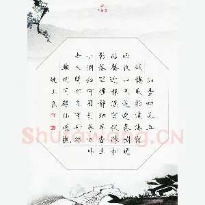 姚玉良 硬笔楷书 韩翃诗同题仙游观