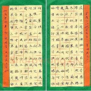 李秀和 硬笔楷书 宋词
