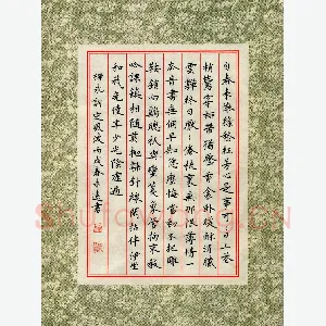 邹永远 硬笔楷书 柳永词定风波