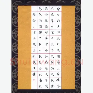 焦健 硬笔楷书 唐诗二首