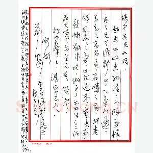 王友杰致周继中函(硬笔手札)