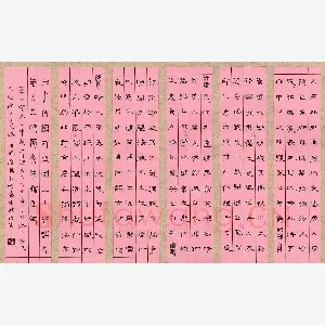 孙秀杰 硬笔隶书 诗品节录