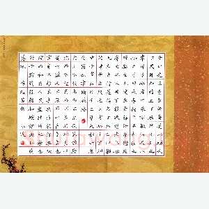 邹永远 硬笔楷书 孝经节抄