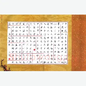 邹永远 硬笔楷书 孝经节抄