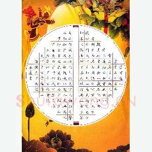 邹永远 硬笔楷书 道经德节录