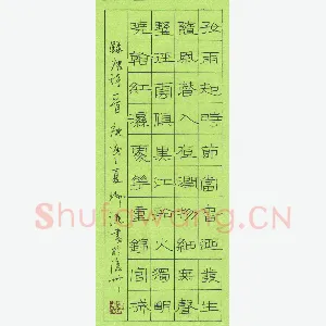 陈瑞谦 硬笔楷书 唐诗一首