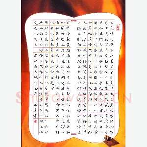 邹永远 硬笔楷书 破邪论序