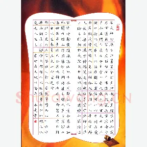 邹永远 硬笔楷书 破邪论序