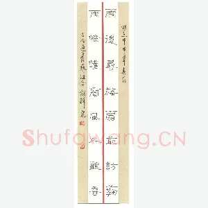 王剑锋 钢笔隶书 八言对联