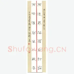 王剑锋 钢笔隶书 八言对联