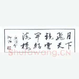 陈瑞谦 硬笔行草 横披