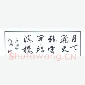 陈瑞谦 硬笔行草 横披