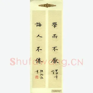 陈瑞谦 硬笔楷书 论语句