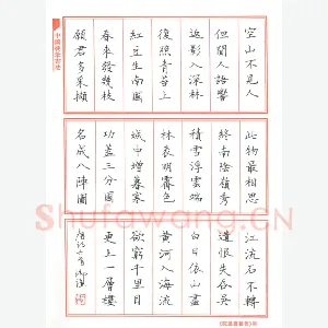 陈瑞谦 硬笔楷书 唐诗六首