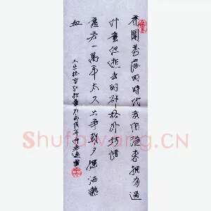 任定红 硬笔行书 人生格言
