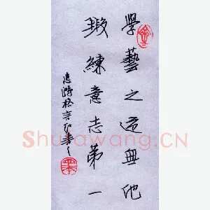 任定红 硬笔行书 人生格言