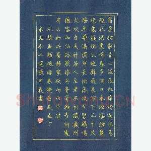 张可义 硬笔楷书 赵孟頫诗桃源春晓图