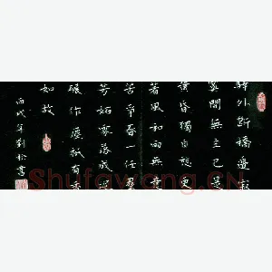 刘松 硬笔楷书 陆游词