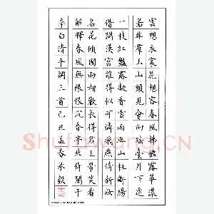 万承毅 硬笔楷书 李白清平调三首
