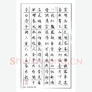 万承毅 硬笔楷书 李白清平调三首
