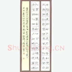 王剑锋 钢笔隶书 羽闲诗二首
