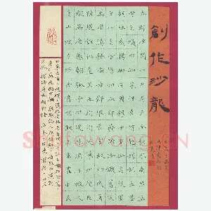 李秀和 硬笔楷书 陈瑸诗
