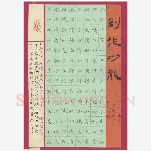 李秀和 硬笔楷书 陈瑸诗