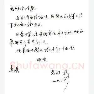 孙光松致陈利军函(硬笔手札)