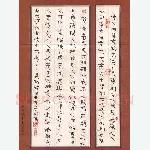 周朋 硬笔隶书 菜根谭句