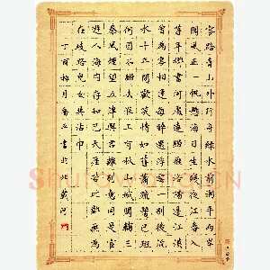 乔平 硬笔楷书 唐诗五律三首