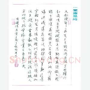 周朋 硬笔草书 陈瑸诗两首