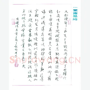 周朋 硬笔草书 陈瑸诗两首