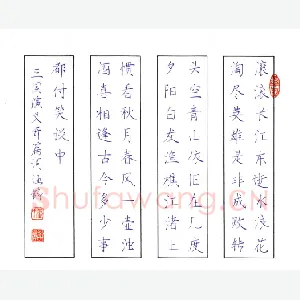 张学鹏 硬笔楷书 三国演义开篇词