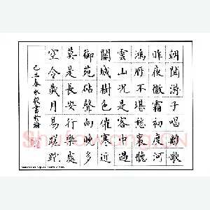 万承毅 硬笔楷书 李颀诗一首