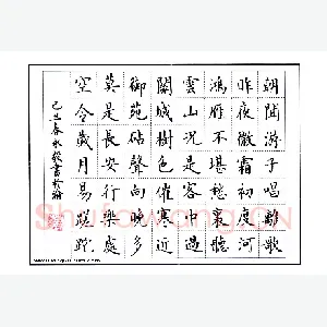 万承毅 硬笔楷书 李颀诗一首