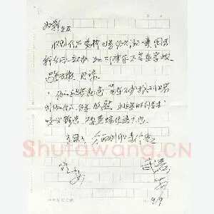 武磊致曾如影函(硬笔手札)