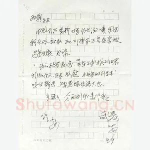 武磊致曾如影函(硬笔手札)