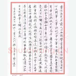 俞仁进 硬笔楷书 书法入门歌