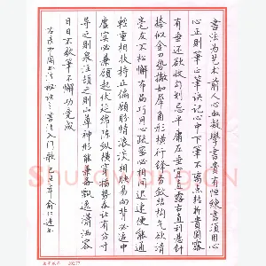 俞仁进 硬笔楷书 书法入门歌