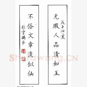 张学鹏 硬笔楷书 七言联