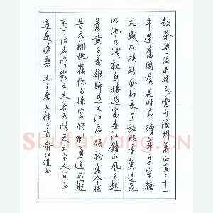 俞仁进 硬笔行书 毛泽东七律二首