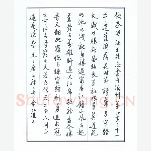 俞仁进 硬笔行书 毛泽东七律二首
