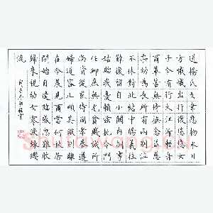 万承毅 硬笔楷书 韦应物送杨氏女