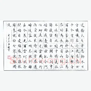 万承毅 硬笔楷书 韦应物送杨氏女