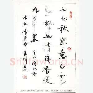 岸柳 硬笔行书 自作汉俳诗