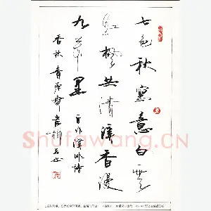 岸柳 硬笔行书 自作汉俳诗