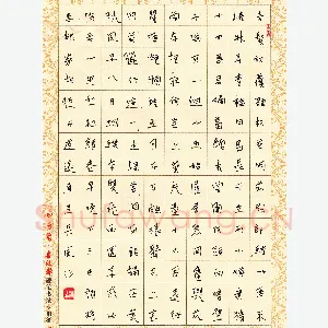 王永峰 硬笔行书 李白诗长干行