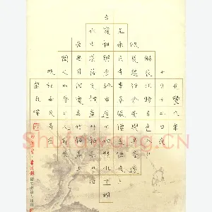 王永峰 硬笔行书 东坡记承寺夜游